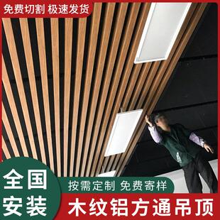 木纹铝方通悬吊式天花板铝方通格栅悬吊式天花板方管铁方通长条悬