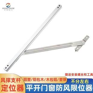 铝塑铝门窗风撑 内外平开内倒隔热铝塑钢窗户防风限位器滑轨撑杆