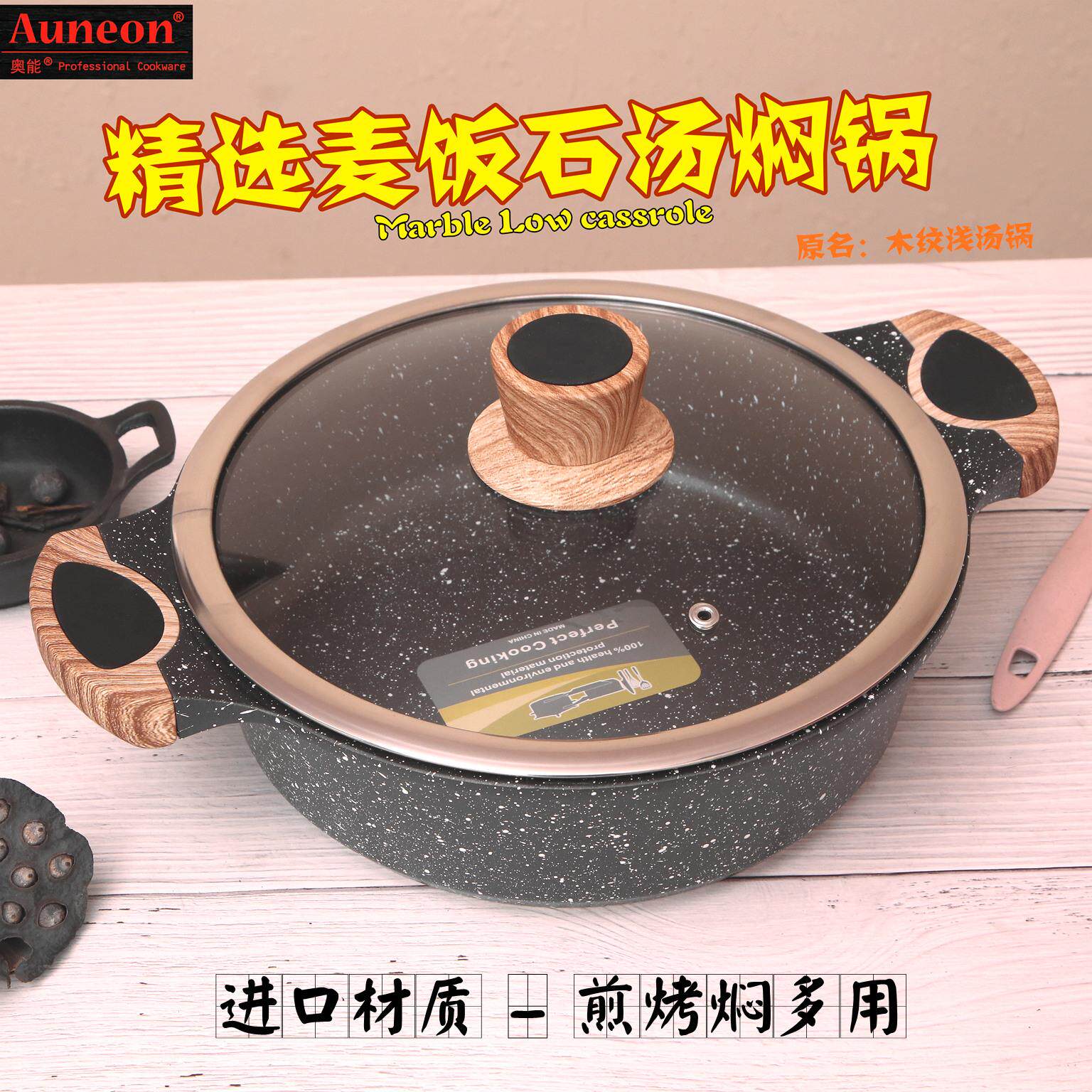 麦饭石浅汤锅焖锅木纹煎锅炖锅双耳酸汤鱼不粘盅盅火锅电磁炉通用