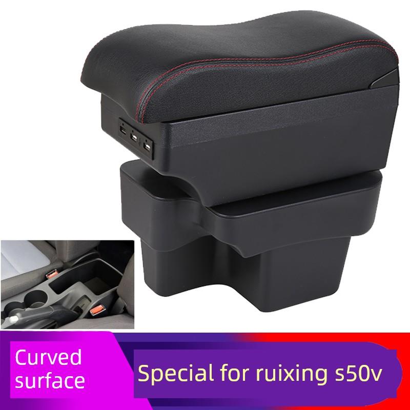 长安瑞兴S50V扶手箱专用瑞兴S50汽车中央收纳扶手箱改装配件