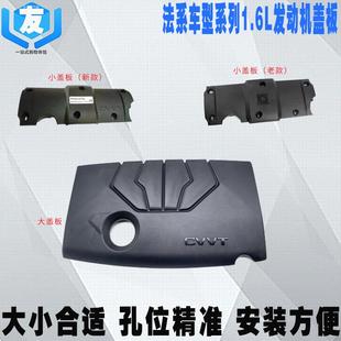 C4L 408发动机上护板 301 308 盖板护罩 307 适配标致206世嘉207