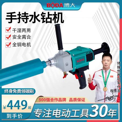 博大水钻机全铜电机水钻打孔机钻孔机空调钻工程钻大功率带支架