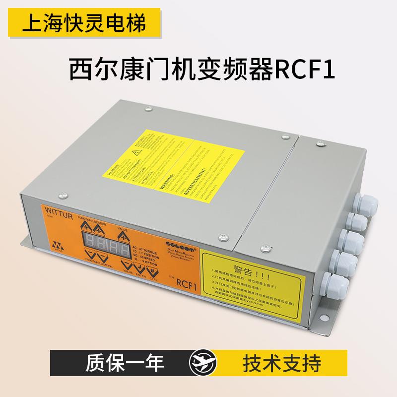 西尔康门机变频器RCF1门机控制器 配套编码器 码盘适用于蒂森