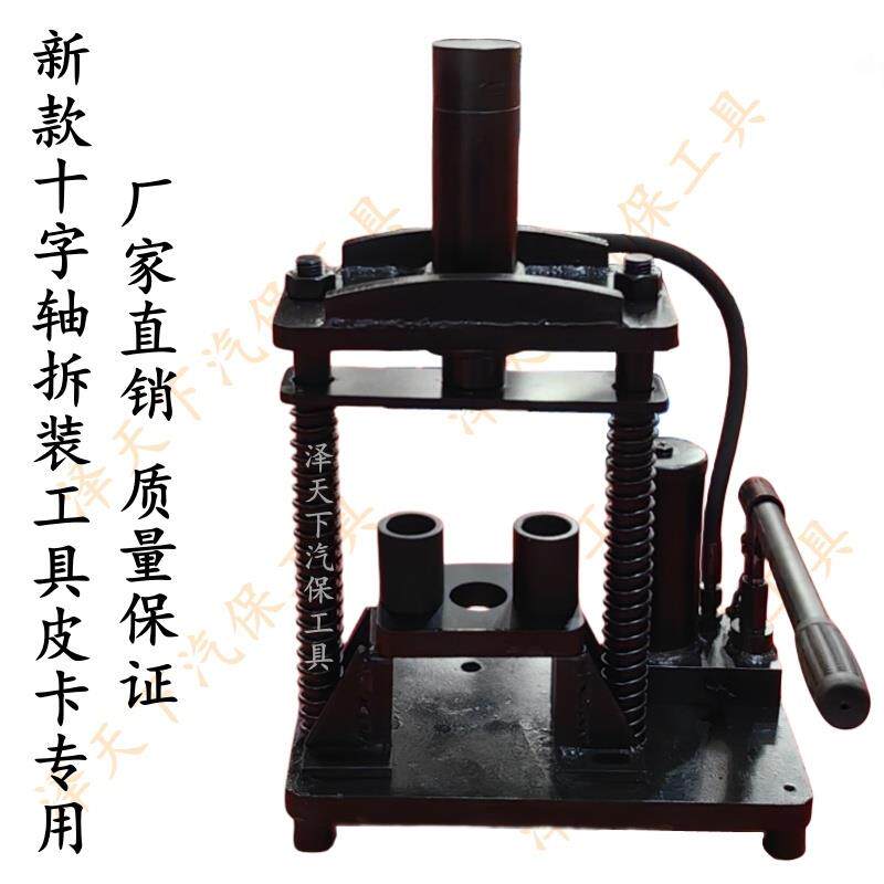 皮卡传动轴十字节拆装工具万向节球头取出器旋耕机十字轴拆卸工具