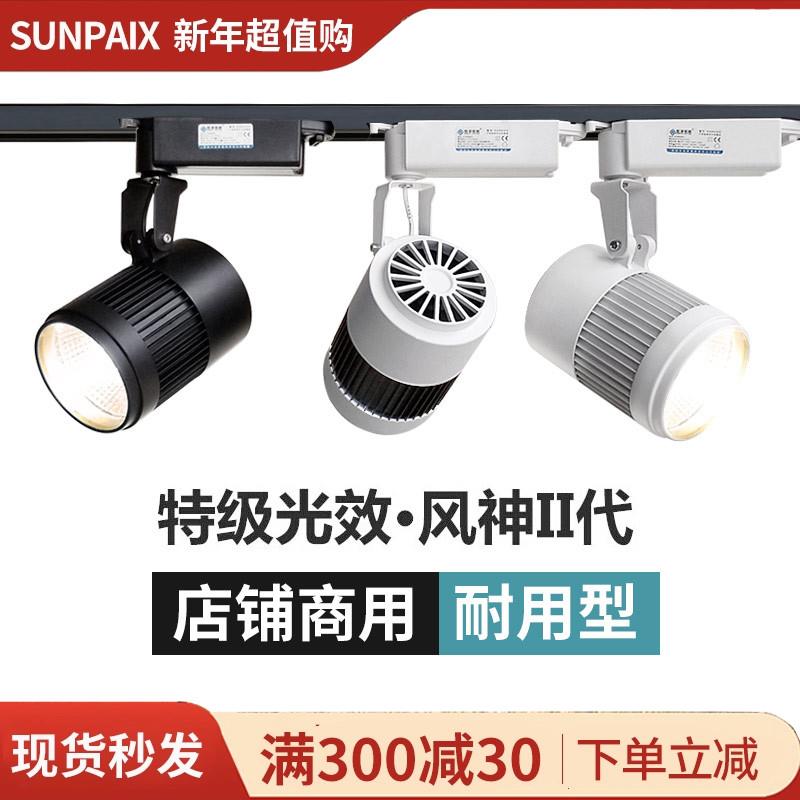 超亮轨道灯50w店铺商用cob射灯 服装展厅led导轨灯50瓦大功率高亮