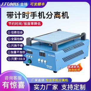 手机加热台拆屏机屏幕维修设备分离机液晶触摸真空手机加热分离机