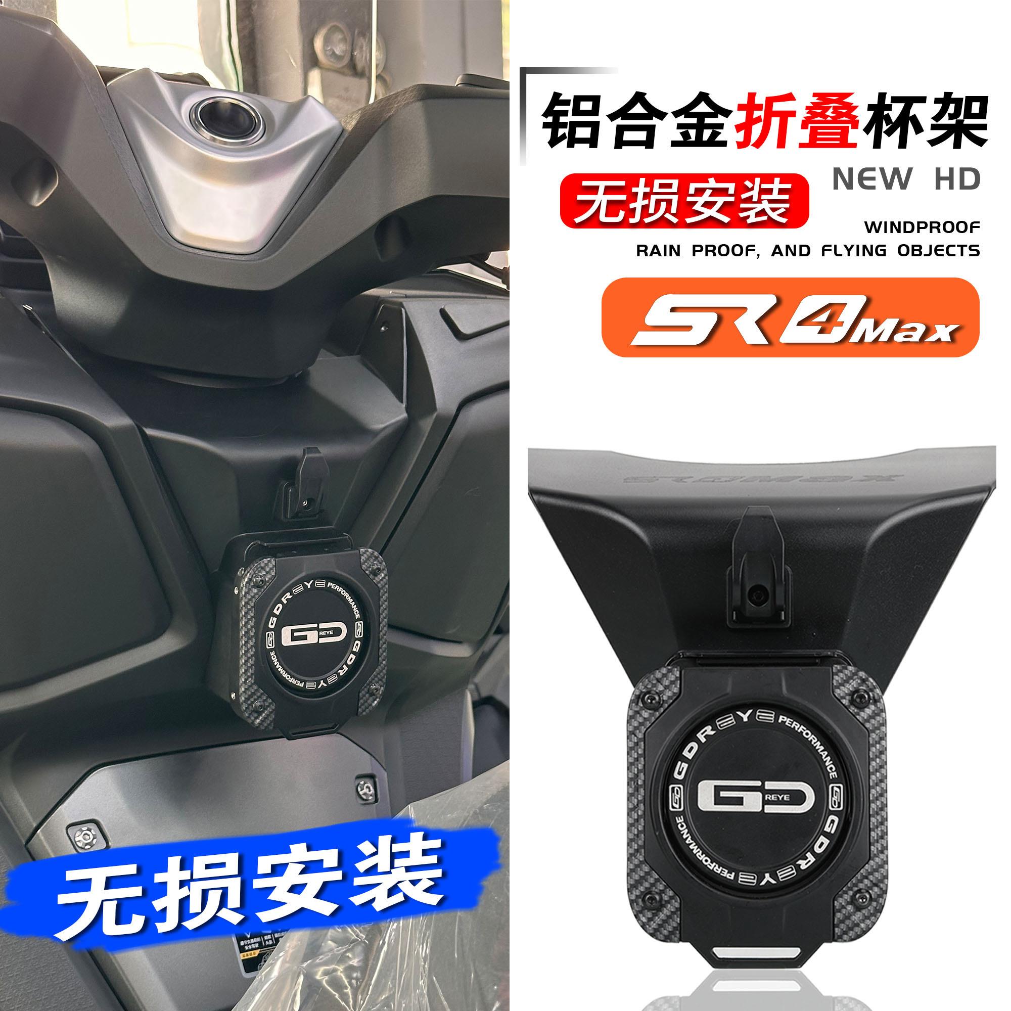 适用无极SR4max350改装水杯壶支架保险杠水壶架置物挂钩头盔挂钩