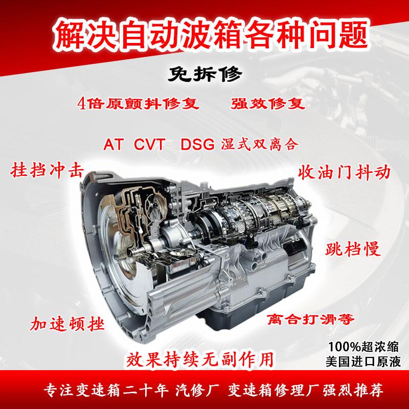 自动变速箱保护剂强效修覆AT/CVT挂挡抖动顿挫换档不顺打滑进口