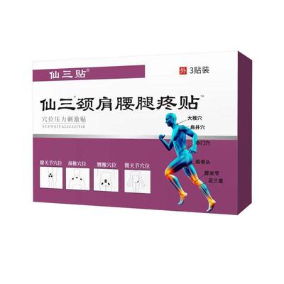 腰疼腿麻屁股痛膏贴腰椎突出弯不下腰肌劳损腿没劲骨质增生穴位贴