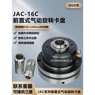 高精度气动旋转夹头 自动化中空前置式气压卡盘 台湾省产JAC-16C