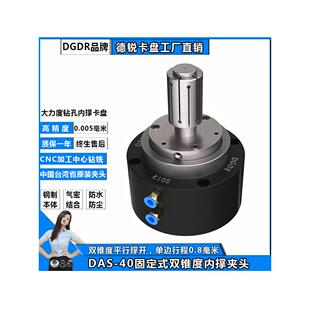 DAS-40气动内涨夹头 双锥度高精度工业用夹具