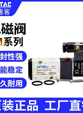 原装亚德客电磁阀4M110-06 4M210/220-08 4M310/320-10/08