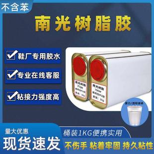 南光树脂胶713K通用型粘鞋子专用胶水鞋底家具皮革强力PU胶水