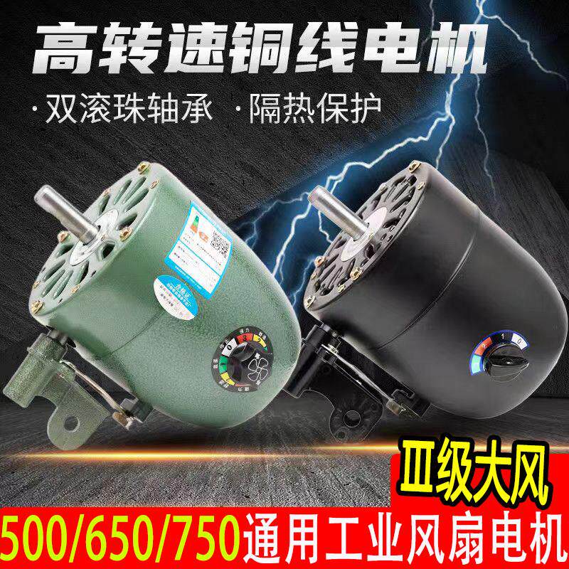 工业风扇电机马达通用大功率强力牛角扇落地壁挂扇纯铜芯电机通用