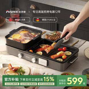 德国Fastee法诗缇涮烤一体锅烤肉家用电烤盘火锅烤肉多功能料理锅