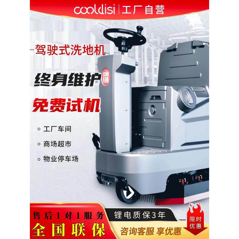 工业驱动式扫地机Kudix X5工厂车间商场物业电动吸尘拖地和扫地车