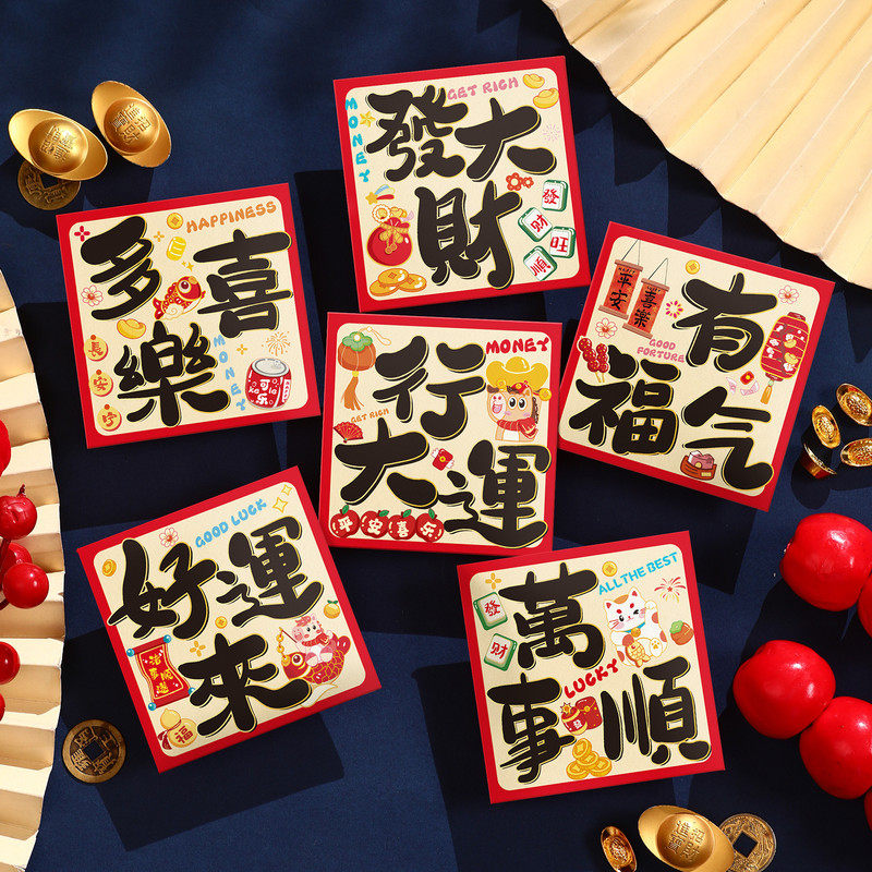 2026马年创意可爱方形小红包过年新年利是封压岁包新款,文具电教/文化用品/商务用品,意见箱/抽奖箱/信件箱,淘宝优惠券,粉丝福利购,淘宝优惠卷