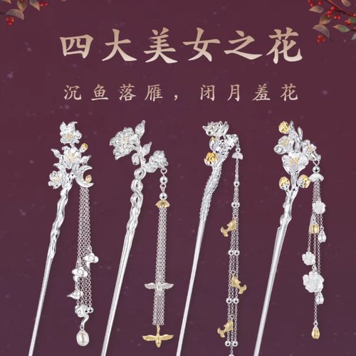 四大美女S925银步摇旗袍流苏发簪