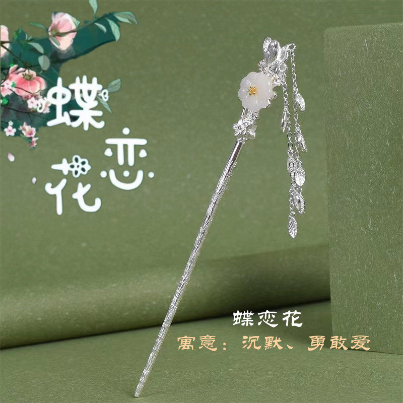 【蝶恋花】S925银古风步摇发簪