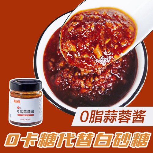 夏时夏食低脂蒜蓉酱煮菜蘸料