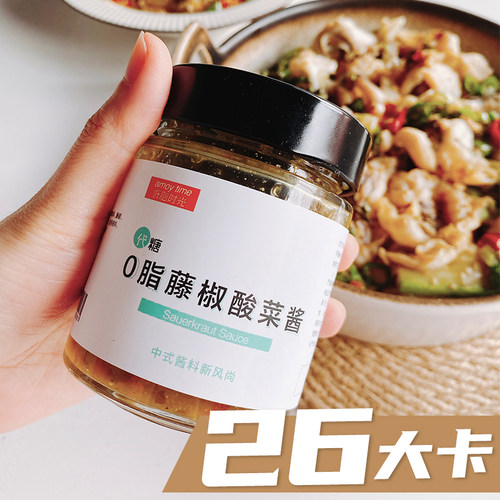 低脂藤椒酱0脂肪轻食健身酱料