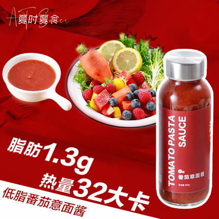 低脂番茄意面酱轻食酱料披萨酱家用意大利拌面意粉轻卡酱小包装