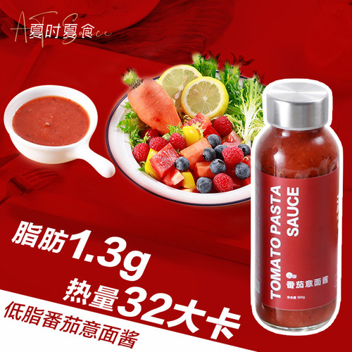 低脂番茄意面酱意粉披萨轻食酱料