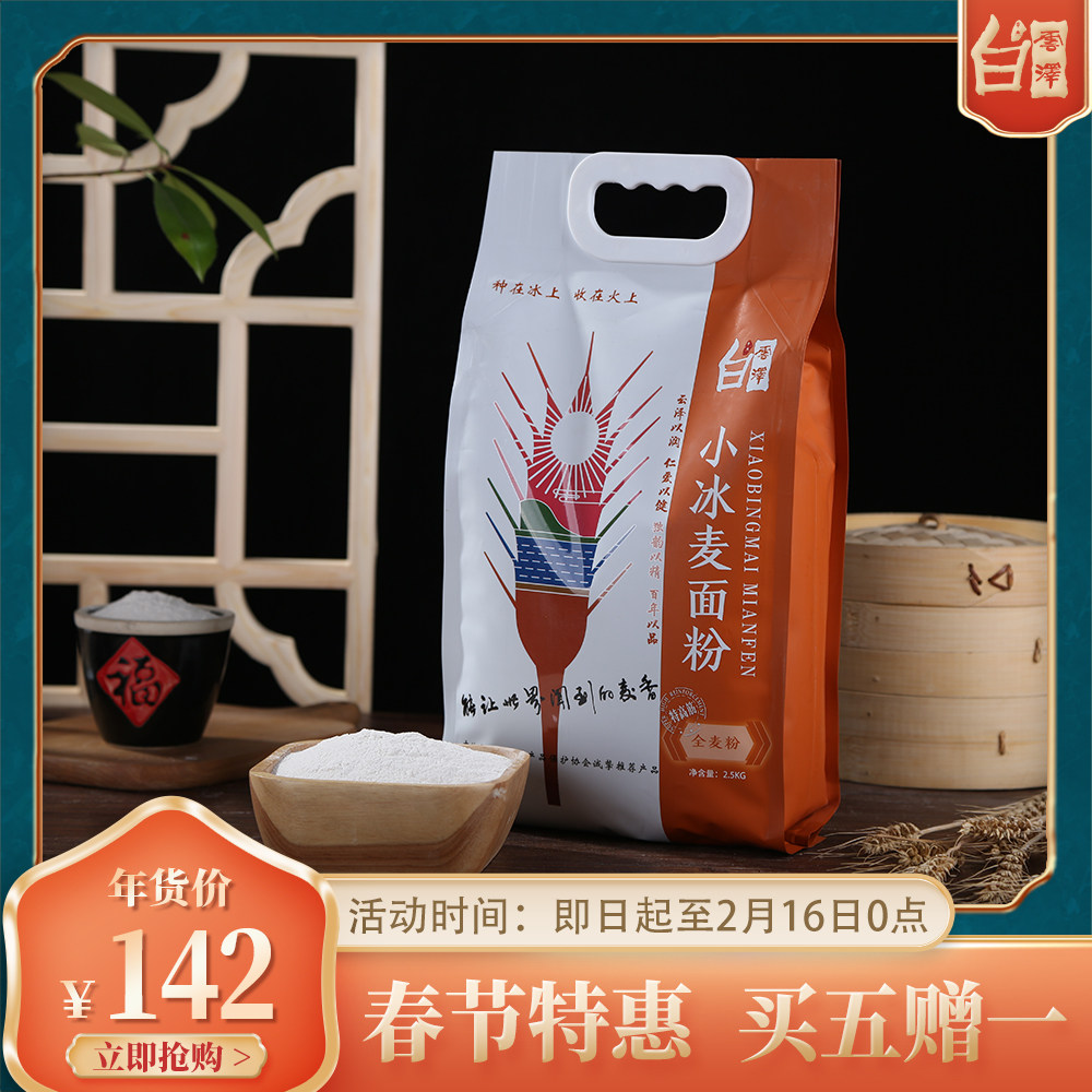 过年包饺子用小冰麦面粉特高筋营养丰富中国粮芯5斤装自家使用