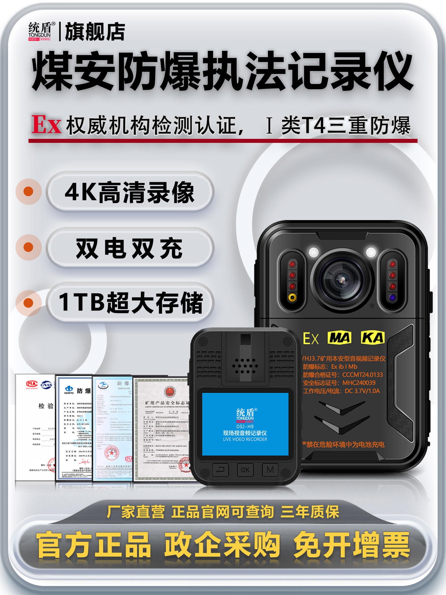 统盾YHJ3.7矿用防爆执法记录仪便携本安型视音频记录仪4K高清夜视