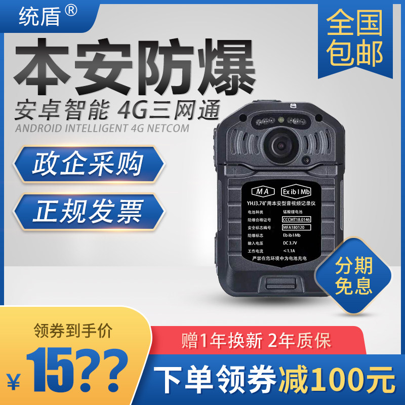 统盾防爆执法仪2.8英寸触摸屏