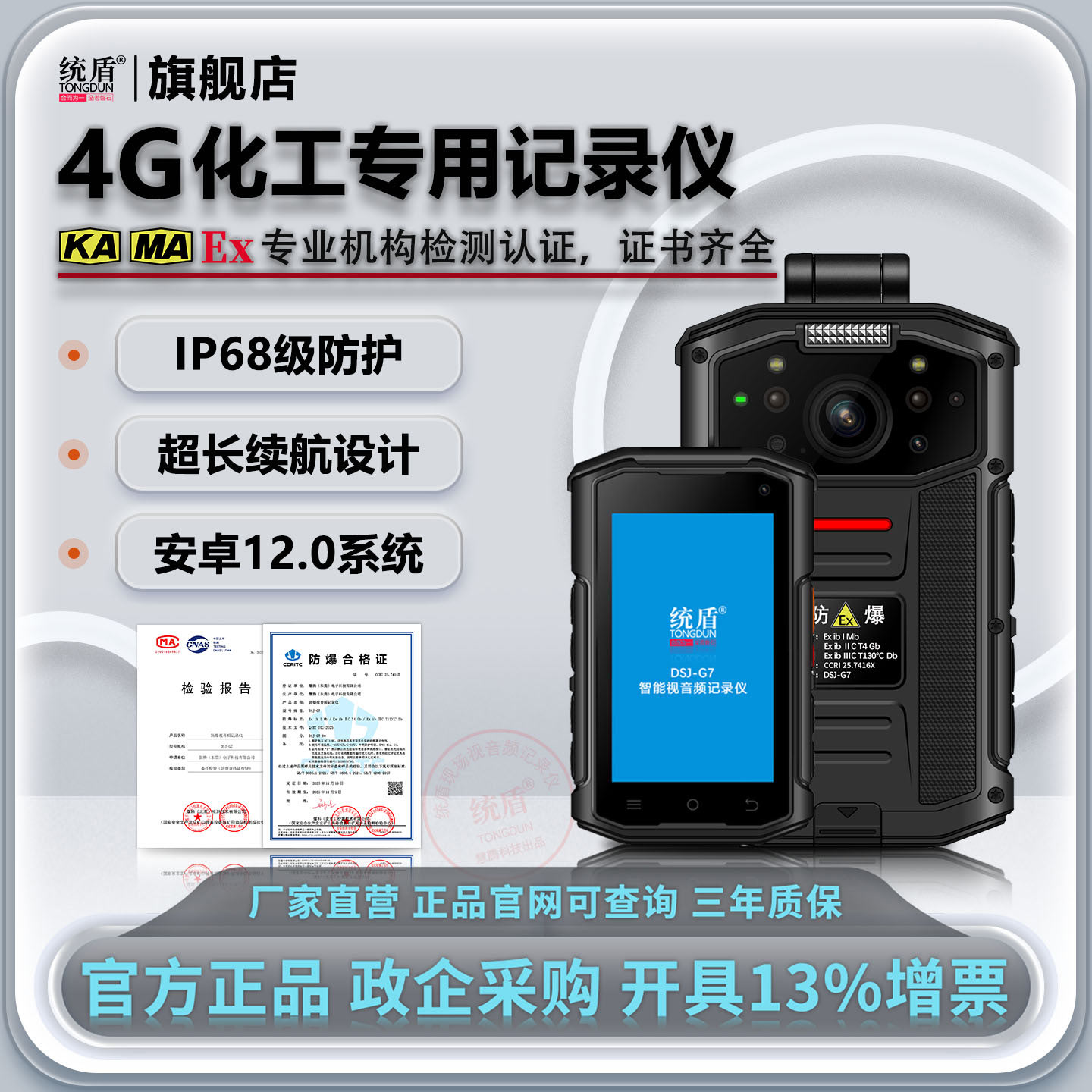 统盾DSJ-G7防爆执法记录仪4K超清4G远程防水适用煤矿石油化工行业