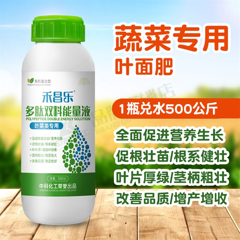 蔬菜叶面肥微量元素水溶肥料黄叶绿叶素青菜F家用种.菜通用型复