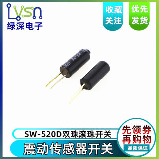 高灵敏SW-520D双珠滚珠开关 角度开关 倾斜开关 震动开关