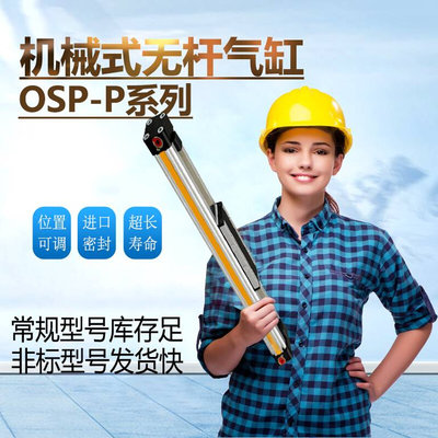 高速机械式无杆气缸带导轨OSPP25长行程大推力行程可调气缸滑台