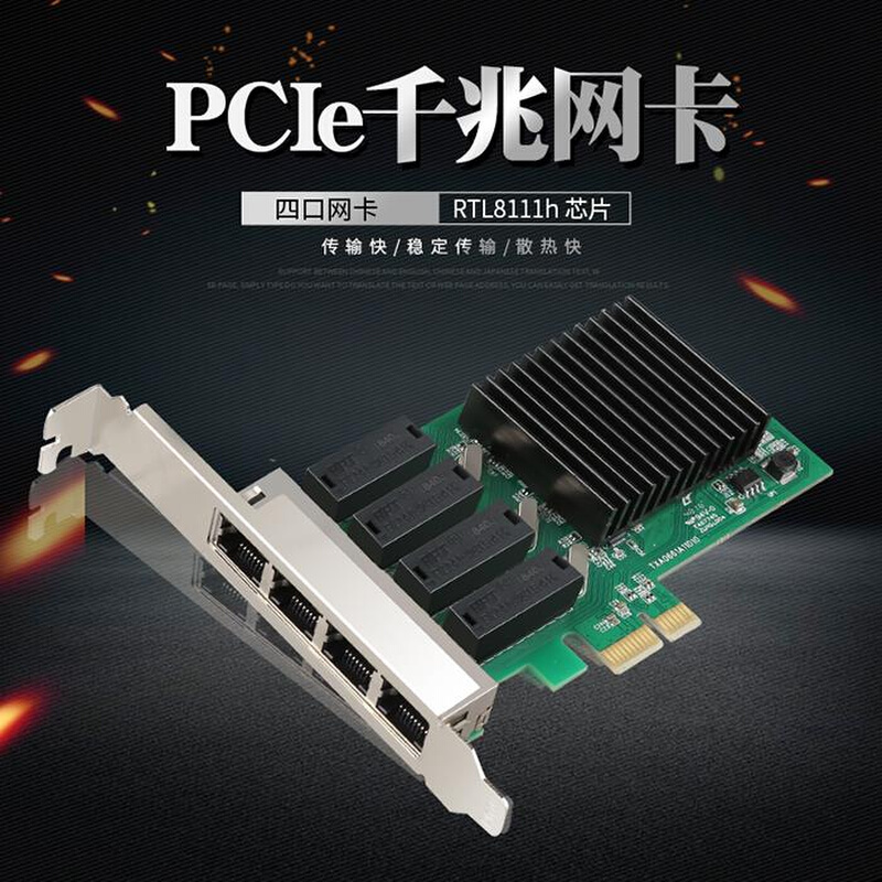 4口全千兆网卡PCIe1X转四口服务器网口EXSI汇聚unraid软路由8111H 3C数码配件 手机电池 原图主图