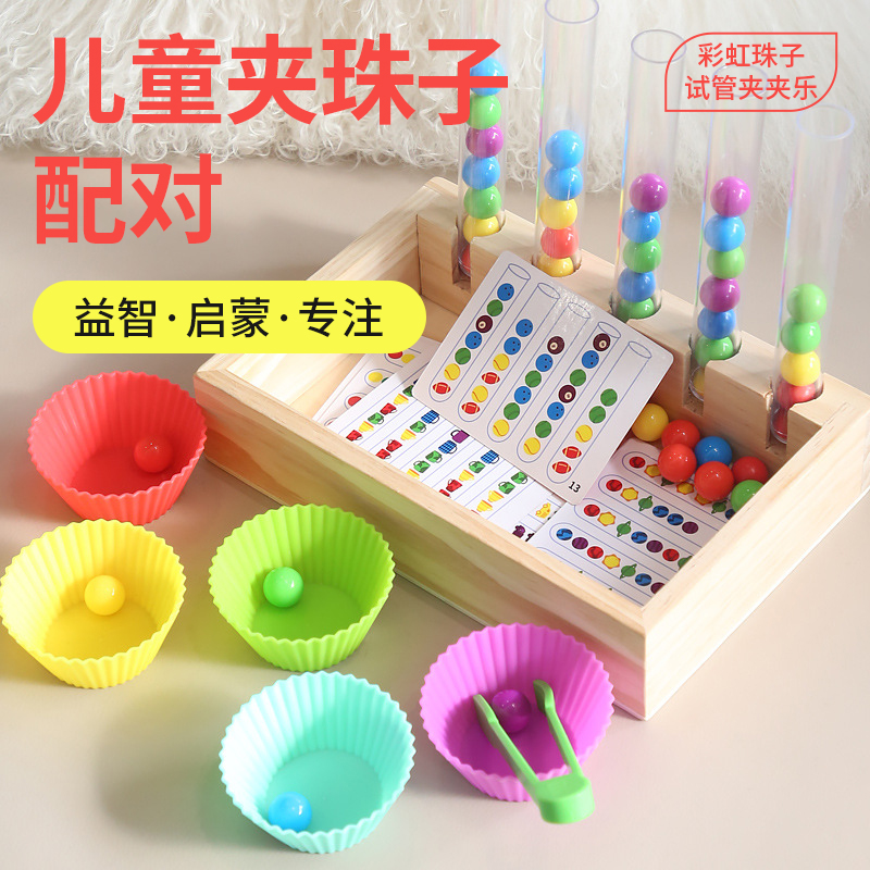 儿童试管夹珠子配对游戏益智力色
