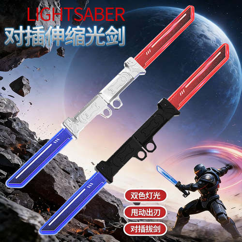 对插光剑双刀流儿童发光玩具刀双刃伸缩剑男孩旋转激光剑生日礼物