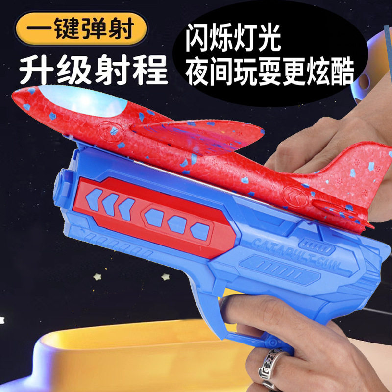 儿童弹射泡沫飞机枪玩具户外飞天玩具发射枪男孩手抛发光滑翔飞机