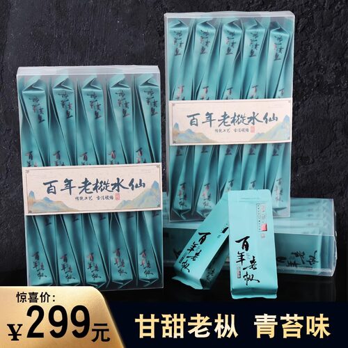 青苔味百年老枞水仙特级