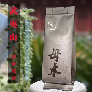 10泡母本奇丹 第几茗一片丹心 武夷山九龙窠母树大红袍二代乌龙茶