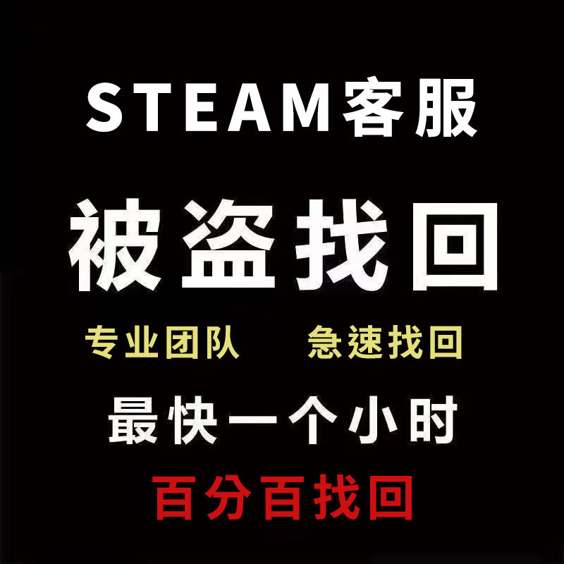 steam账户号找回忘记密码被STEAM