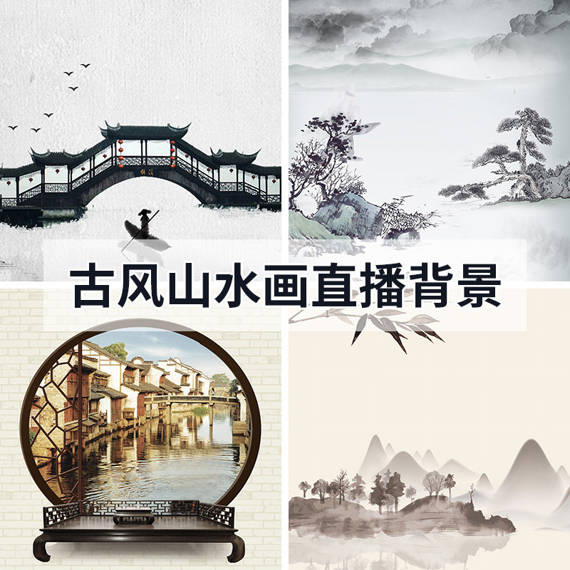 古风山水画水墨画庭院直播背景墙布高级感背景墙布网红直播间装饰墙纸