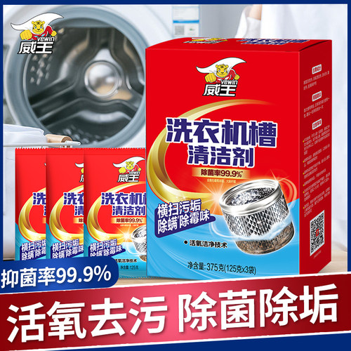 威王洗衣机槽清洁剂除味去污