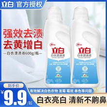 立白漂白水白色衣物漂渍液家用多用漂白剂去污渍去黄增白衬衫衣领