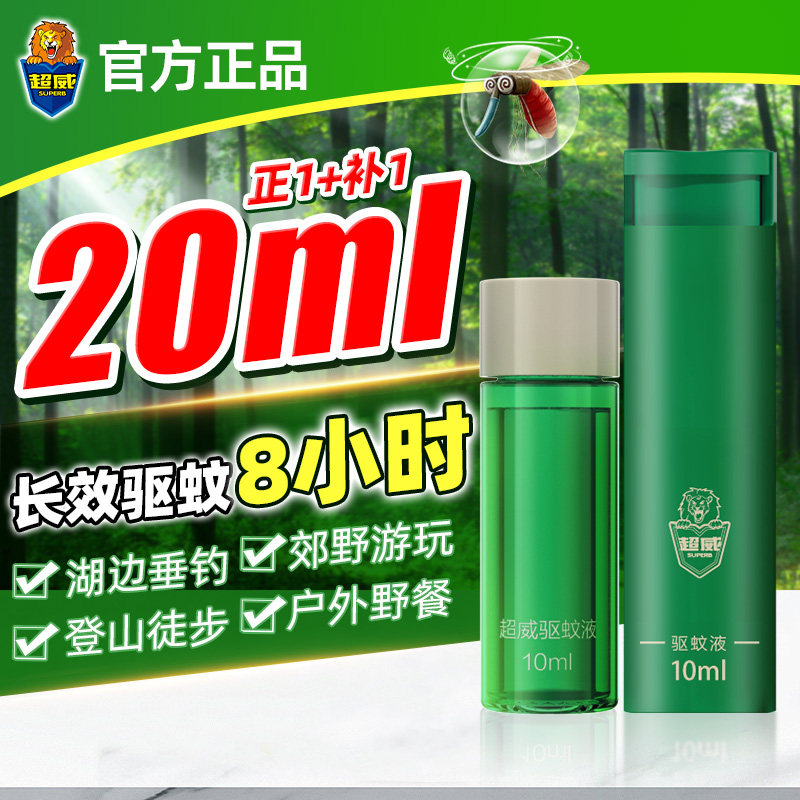超威驱蚊液户外便携小瓶驱蚊喷雾驱蠓蚊不叮防蚊非花露水正品喷雾