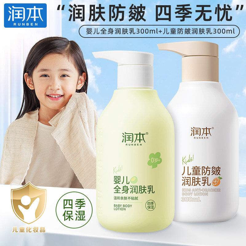 润本婴儿全身润肤乳300g儿童身体乳补水滋润保湿霜四季秋冬宝宝霜