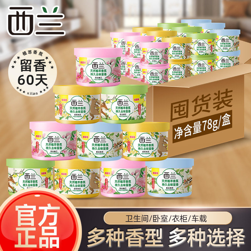 60天持久留香包邮包票快速发货
