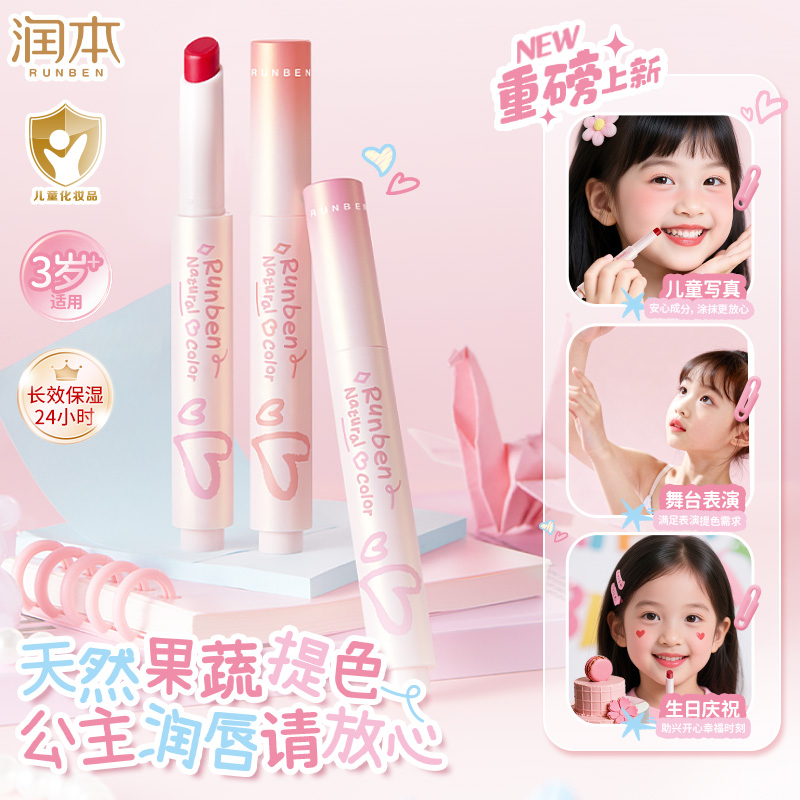 3岁可用儿童口红安心0添加