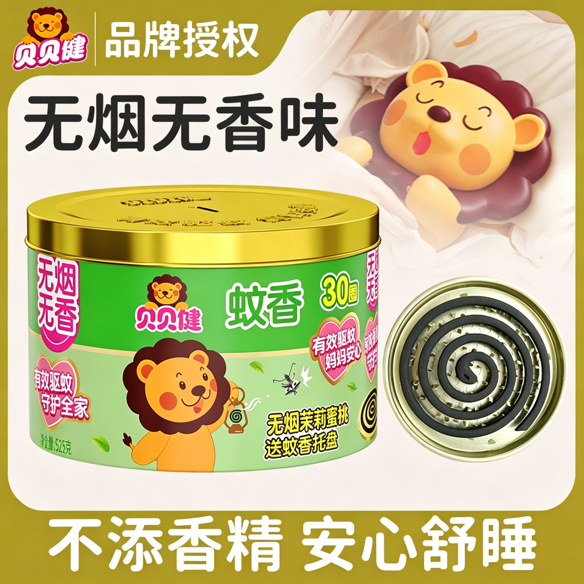 超威贝贝健蚊香盘香30圈宿舍无烟无香味家用室内房间驱蚊官方正品