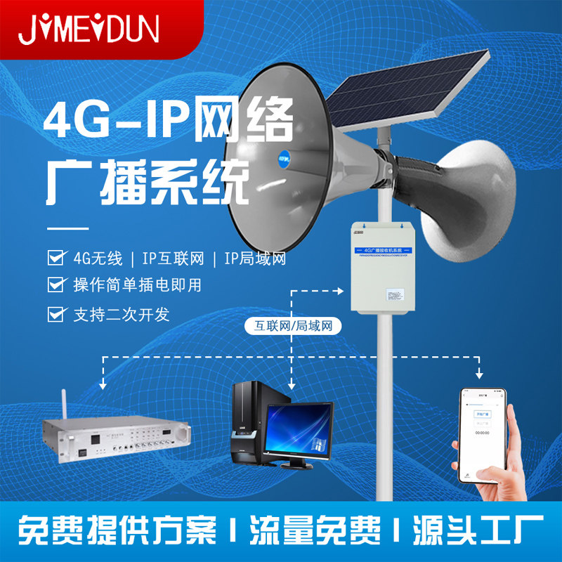 IP网络室外防水音柱吸顶喇叭壁挂音响景区校园智能4G云广播音箱